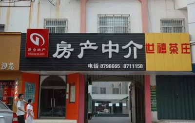 石家庄房产中介电话