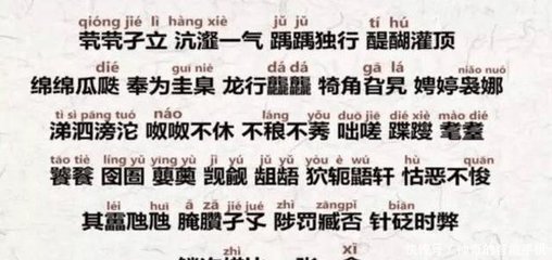 好听又好看的生僻字