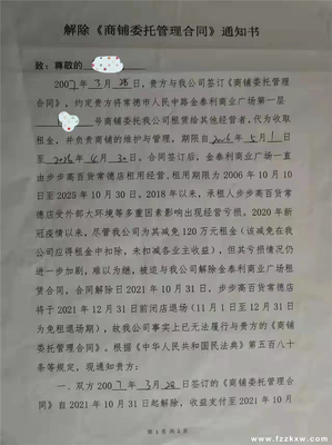 解除委托合同通知书