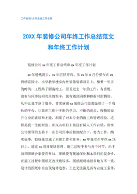 超市年终总结和明年计划