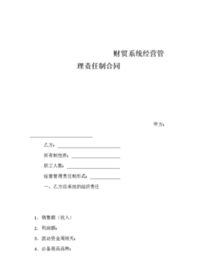合同责任