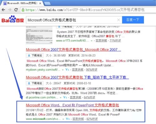 office2007文件格式兼容包