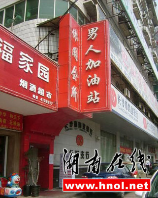 推拿按摩店起名