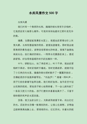 500字风景作文怎么写作文