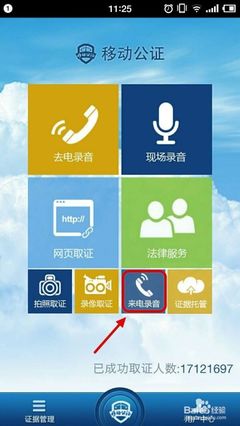 手机录音有法律效力吗