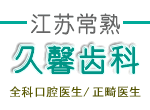 口腔转让合作