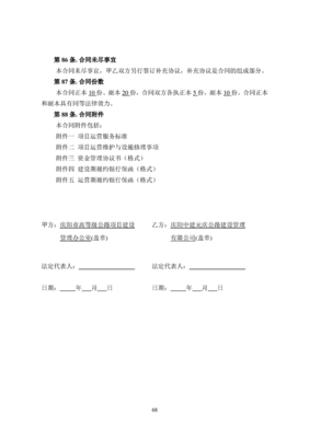 协议备忘录