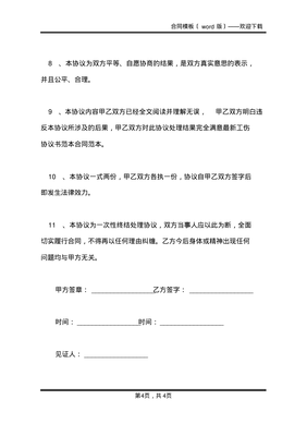 工伤合同