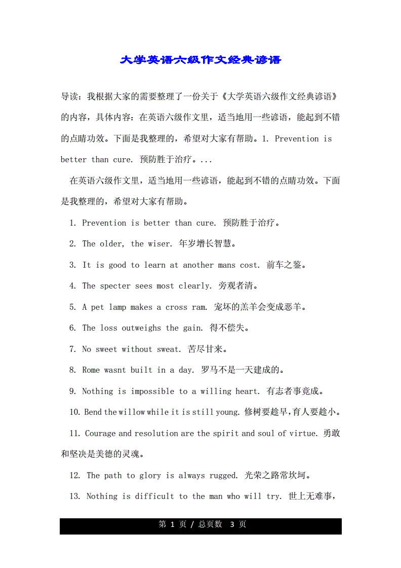 作文农业的谚语怎么写的