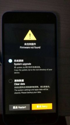 魅族更新未找到固件