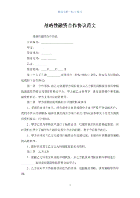 融资 协议