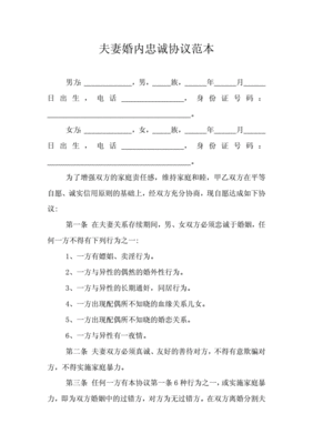 婚内忠诚协议