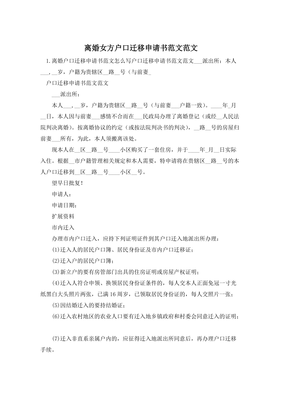 户口迁移申请书怎么写