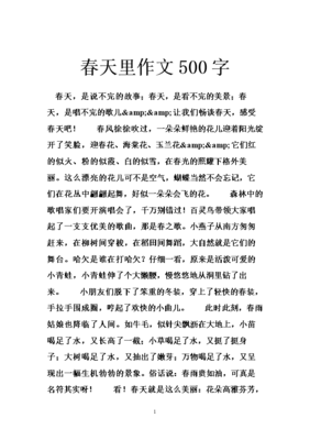 感受春天300字作文怎么写