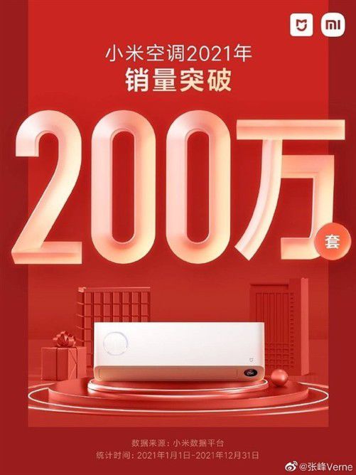 小米空调销量