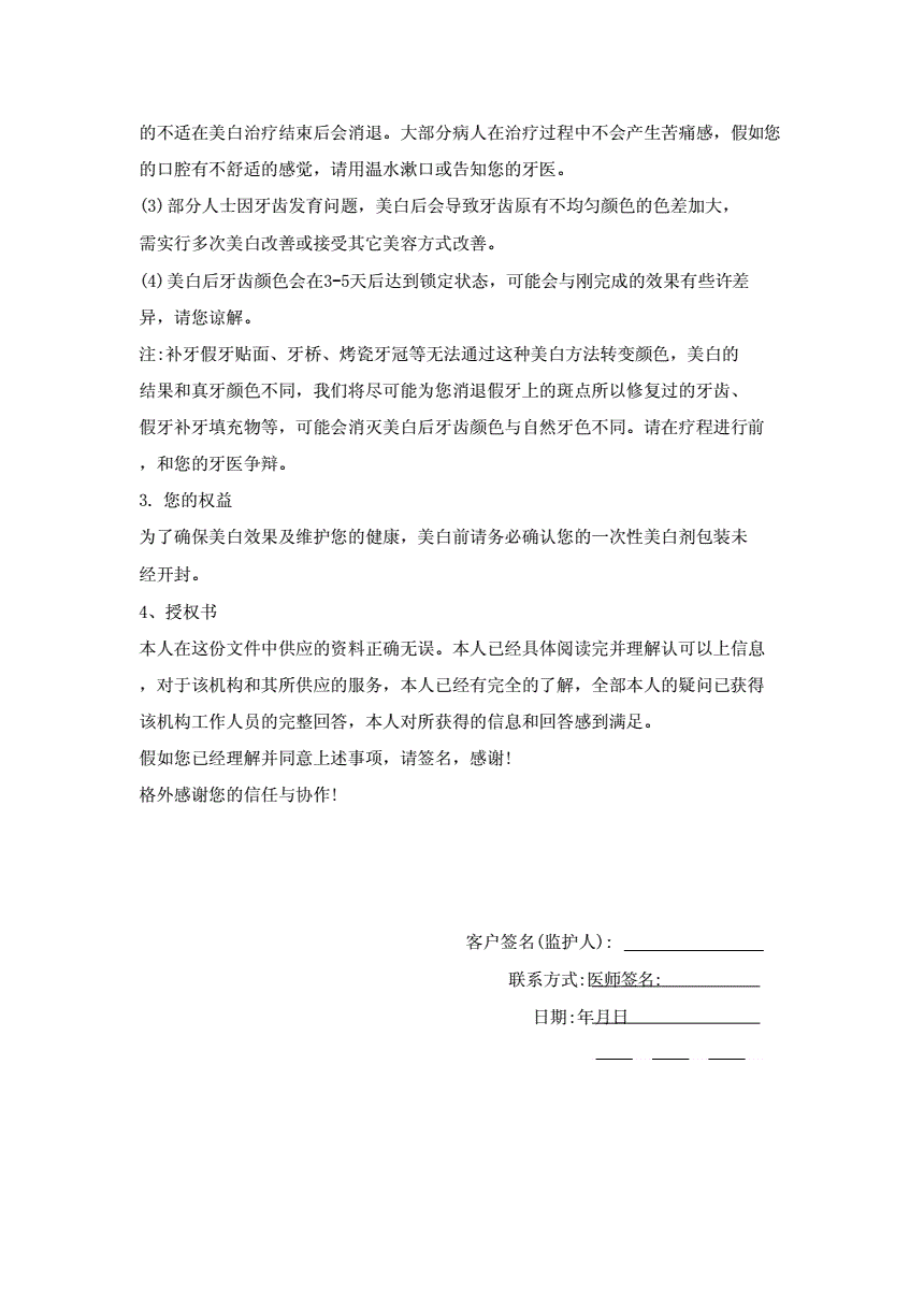 牙齿美白知情同意书
