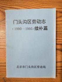 门头沟劳动局电话