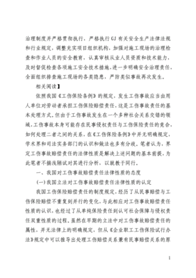 工伤事故报告范文