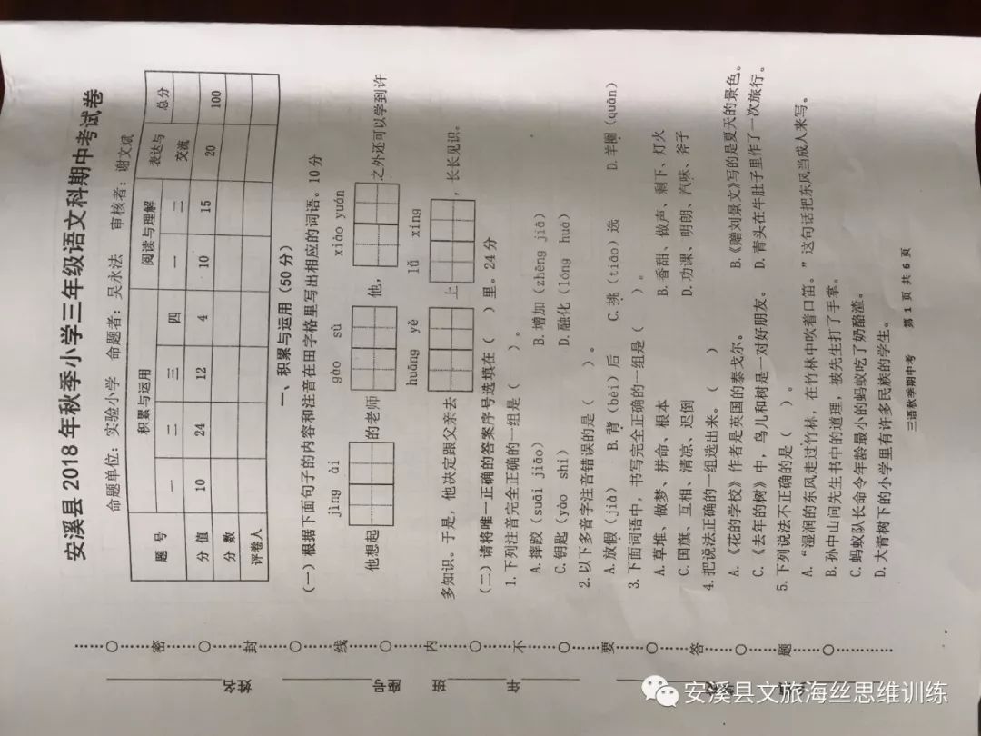 1到6年级语文试卷及答案下册