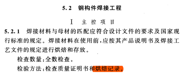 钢结构材料验收标准详解 结构框架施工 第5张