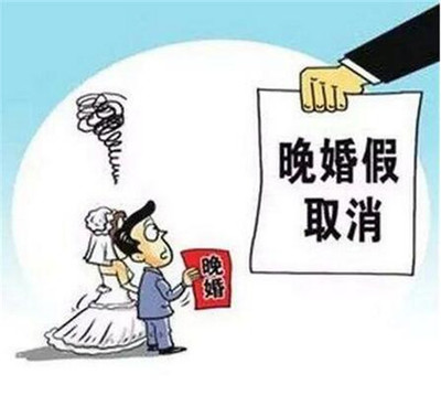 婚假的法律规定