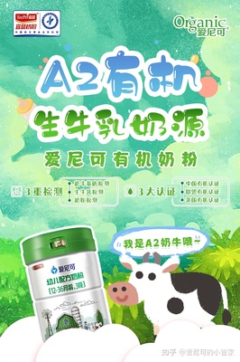 爱尼可奶粉怎么样