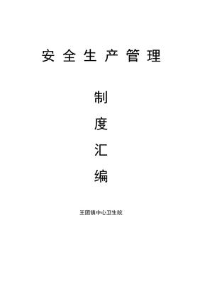 企业法人安全生产职责