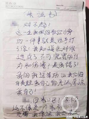 离婚保证书