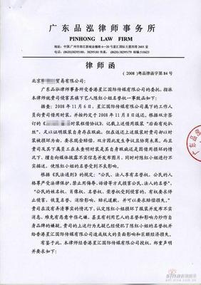 律师调查函