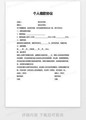 个人车辆抵押协议