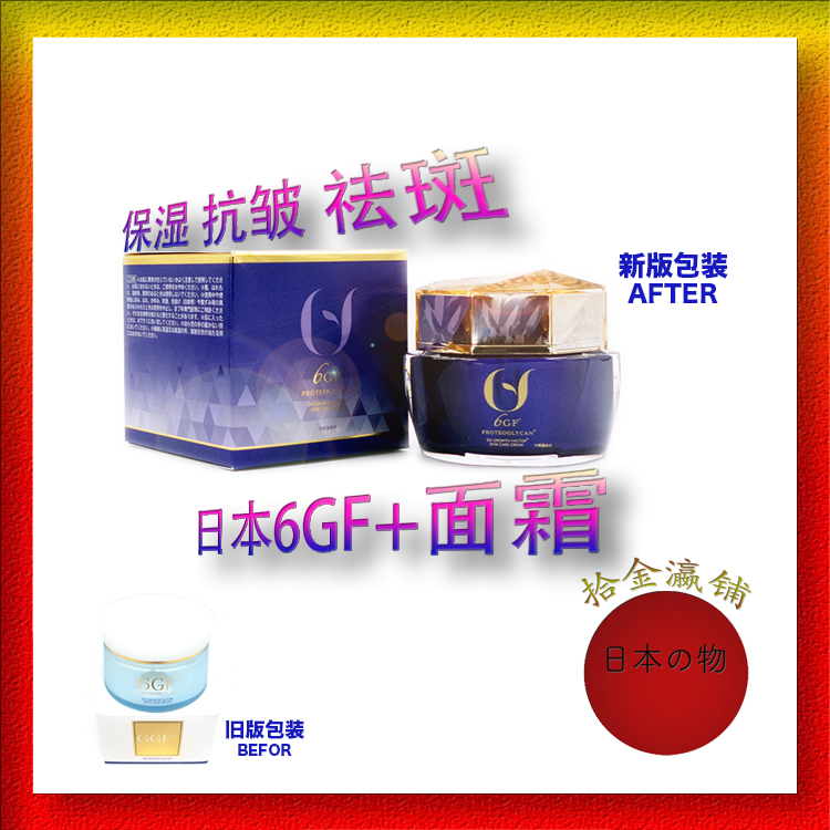 日本6gf化妆品怎么样