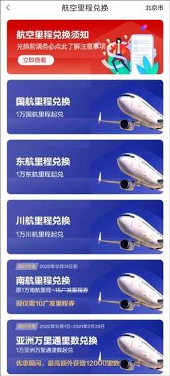 航空卡怎么积分兑换