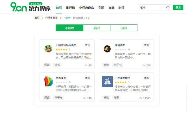 最新最全的小程序大全