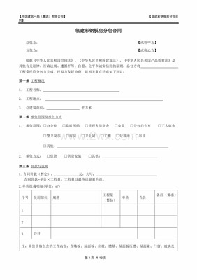 临建合同
