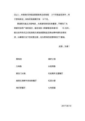 退场申请书范文