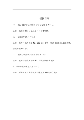 民间借贷的起诉状