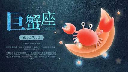 巨蟹座今天的运势