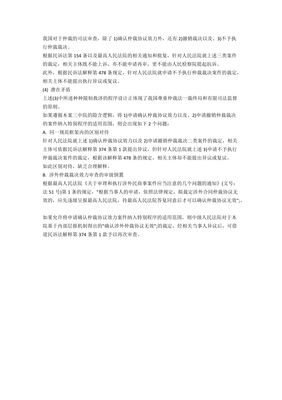 申请确认仲裁协议效力