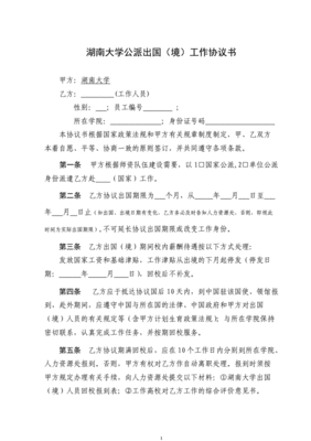湖南大学公派出国留学条件