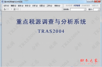 怎样安装税务系统软件