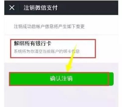 微信解除实名认证