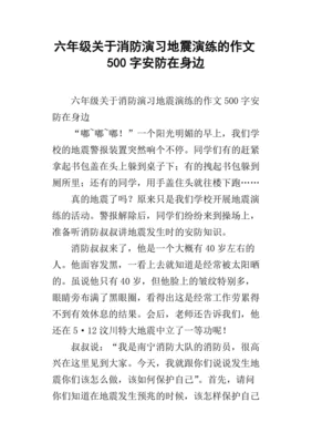 怎么写消防演练的作文400字