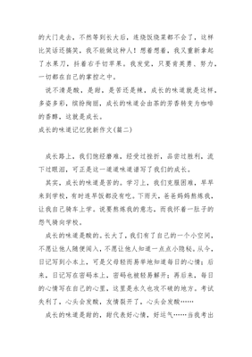 成长的记忆作文500字