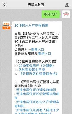 天津积分计算器