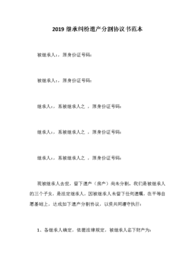 遗产分割协议书范本