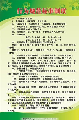 美容院行为规范
