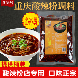 酸辣粉底料配方
