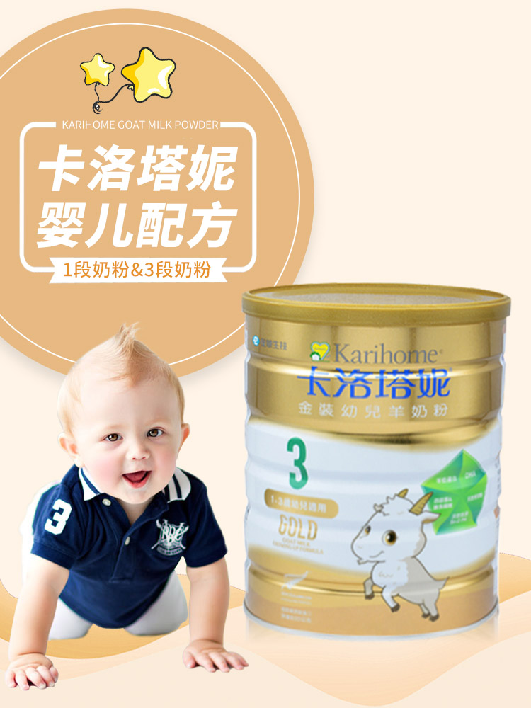 宝宝羊奶粉哪个牌子好