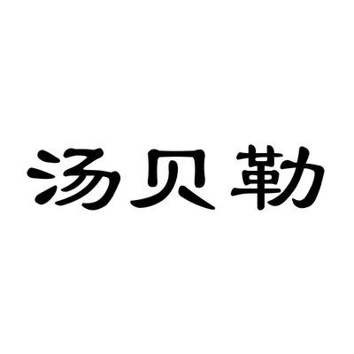 厨房通下水道的药水
