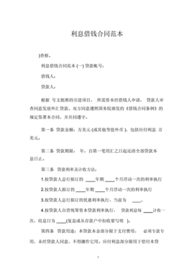 自然人借贷利息规定